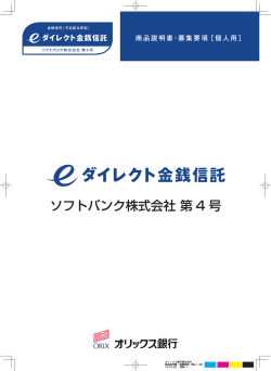 ソフトバンク株式会社 第 4 号