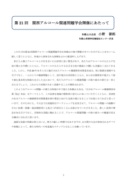 プログラムはこちらから - 日本アルコール関連問題学会