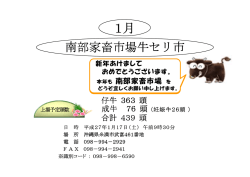 平成27年1月17日和牛セリ名簿