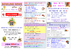 伊勢崎IMONボウル 菊地 葵プロ 太田 朱虹プロ