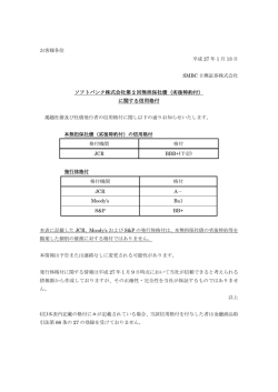 ソフトバンク株式会社第 2 回無担保社債（劣後特約付