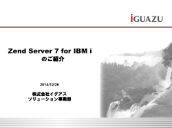 Zend Server 7.1 for i ご紹介(14-12-26)
