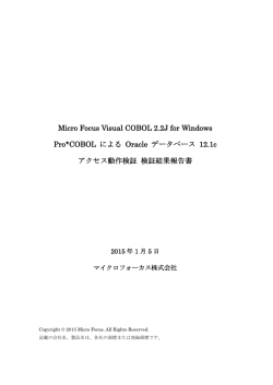 Micro Focus Visual COBOL 2.2J for Windows Pro*COBOL による