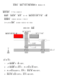 やさしい日本語による所在地のご案内