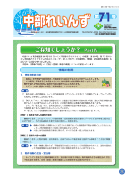 会報誌第71号 - 中部圏不動産流通機構