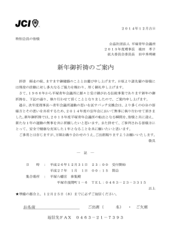 案内状 - 公益社団法人 平塚青年会議所