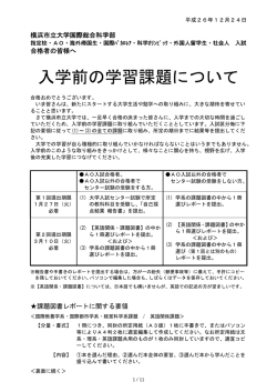 入学前の学習課題について