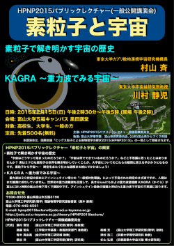 HPNP2015パブリックレクチャー(一般公開講演会)