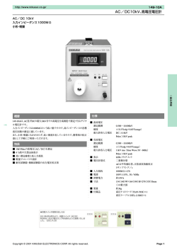 AC／DC10kV、高電圧電圧計 - Kikusui Electronics Corp.