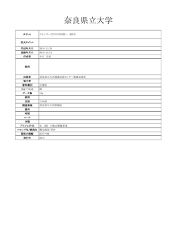 奈良県立大学 地域創造データベース
