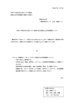 平成27年度大学入試センター試験を青森公立大学試験場で受験する