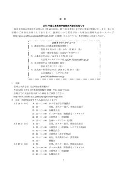 会 告 2015 年度日本草地学会信州大会のお知らせ 2015 年度日本草地
