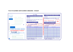 社会保険料（国民年金保険料）控除証明書(PDF)