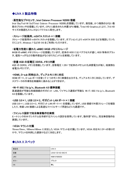 LIVA X スペック