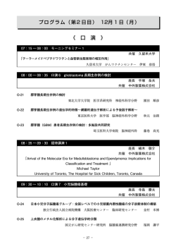 《 口 演 》 - 第32回日本脳腫瘍学会学術集会