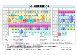 1・2・3月期開講クラス - ダンロップテニススクール常盤平