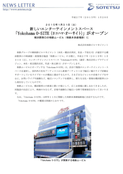 「Yokohama O-SITE（ヨコハマ・オー・サイト）」がオープン