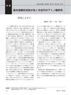 特集によせて - 日本生物工学会