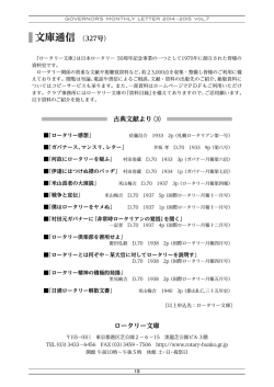 文庫通信 （327号） - 国際ロータリー第2660地区