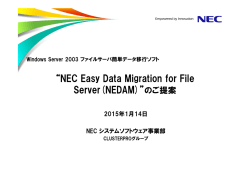“NEC Easy Data Migration for File Server