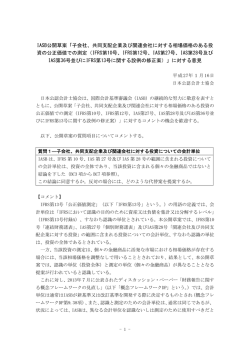 本文（和文） - 日本公認会計士協会