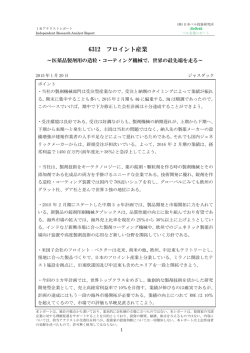 6312 フロイント産業
