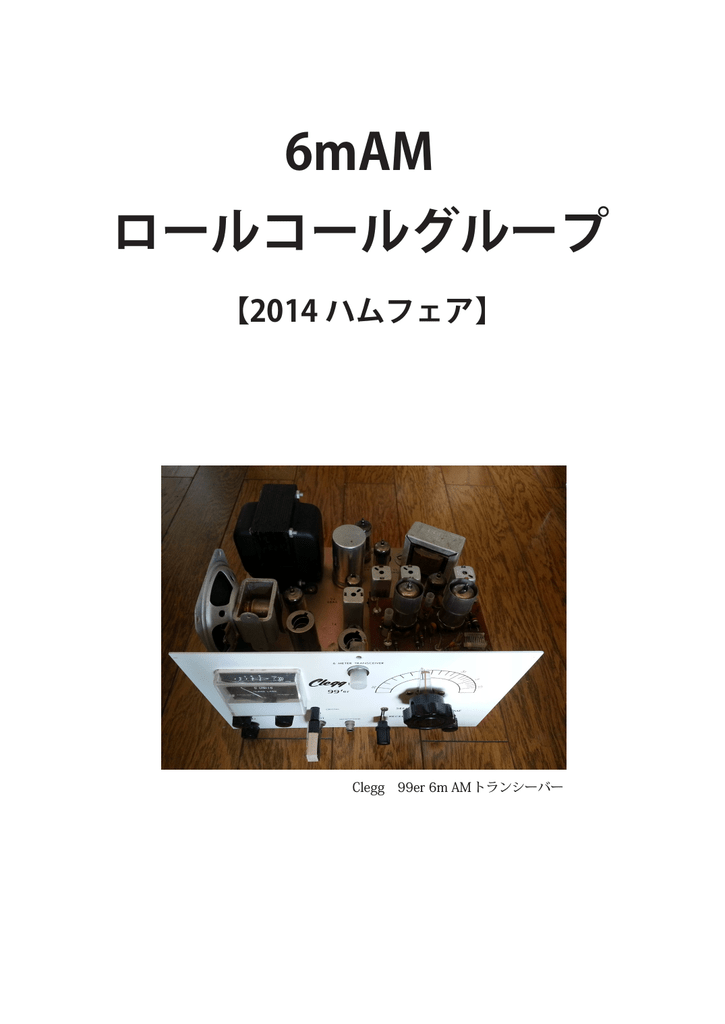 ベトナムからエコーリンク経由で南大阪6mamロールコールに参加 やっぱり無線がしたい