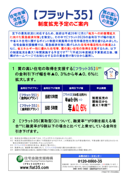 金利引下げ幅拡大のチラシはこちらをご覧ください。