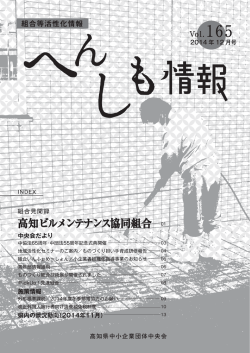 S - 高知県中小企業団体中央会