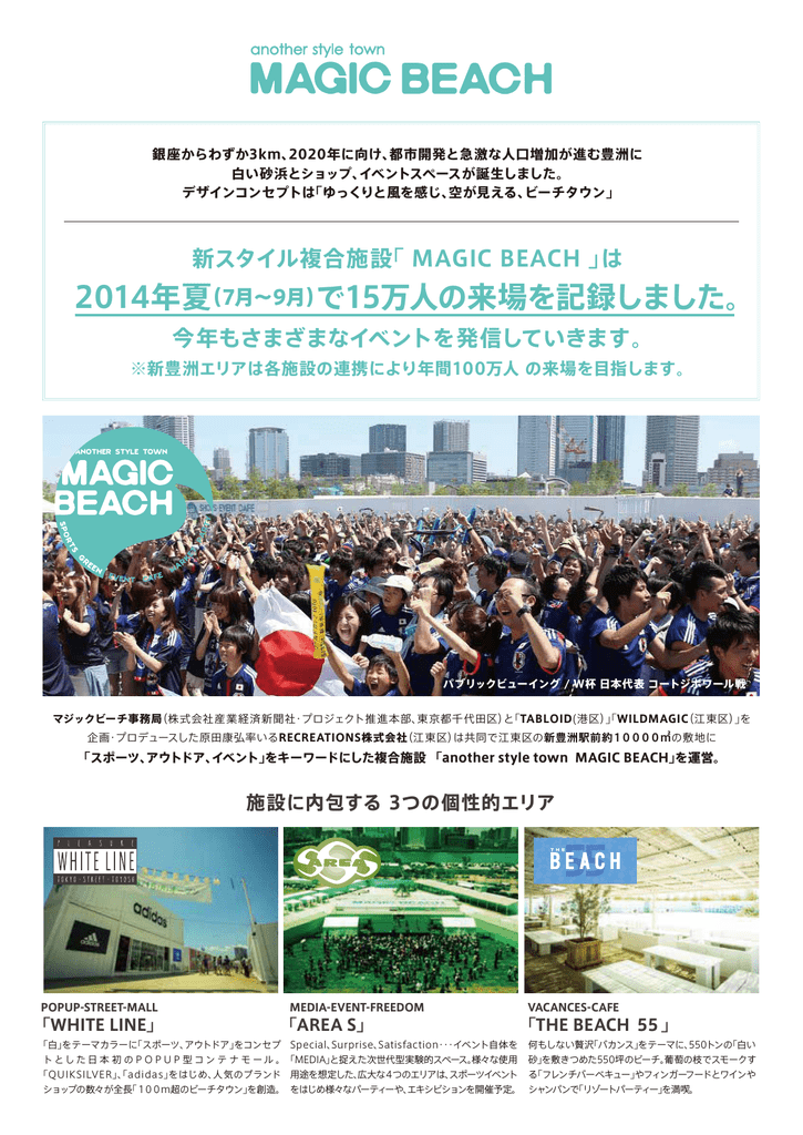 14年夏 7月 9月 で15万人の来場を記録しました Area S