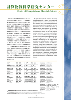 計算物質科学研究センター