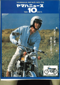 ヤマハニュース,JPN,No.76,1969年,10月,10月号