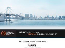 広告掲載について（媒体資料）※PDF形式