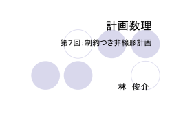 第7回の授業資料