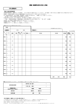 履修・聴講希望科目記入用紙（学士課程） (PDFファイル)