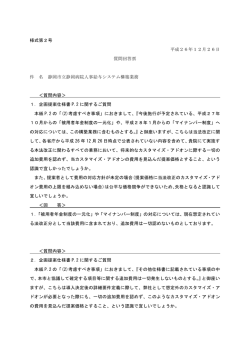 平成26年12月26日受付分 その1