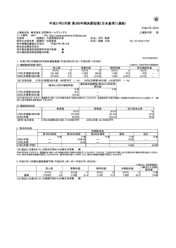 平成27年2月期第3四半期決算短信