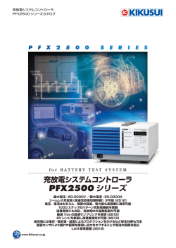 PFX2500 シリーズ