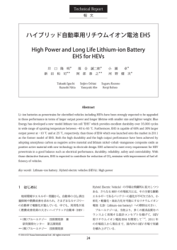 ハイブリッド自動車用リチウムイオン電池 EH5