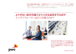 より少ない経営資源でより大きな成果を生み出す トップ