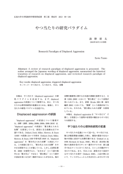 やつ当たりの研究パラダイム - Hiroshima University