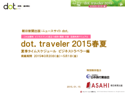 dot．traveler2015春夏