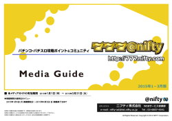 777@nifty メディアガイド2015年1