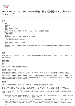 VPN 3000 コンセントレータの接続に関する問題のトラブルシュ