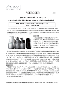 男性用スカルプケア「アデノゲン」より ハリ・コシを与え強い髪へ