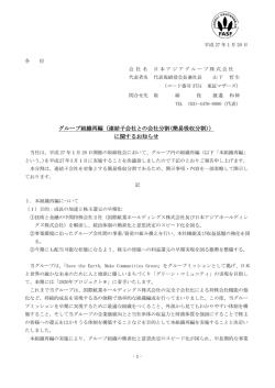 連結子会社との会社分割(簡易吸収分割)