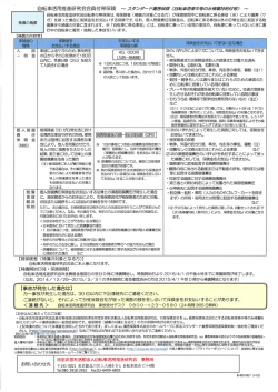 特定非営利活動法人自転車活用推進研究会付帯保険補償内容