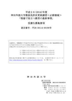 2014年度募集要項