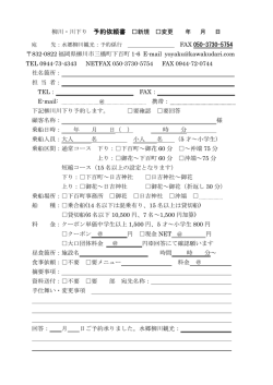 柳川・川下り 予約依頼書 新規 変更 年 月 日 FAX 050