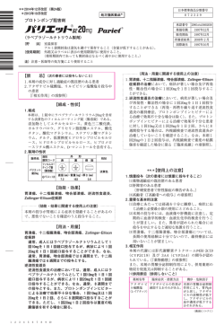 パリエット錠 20mg